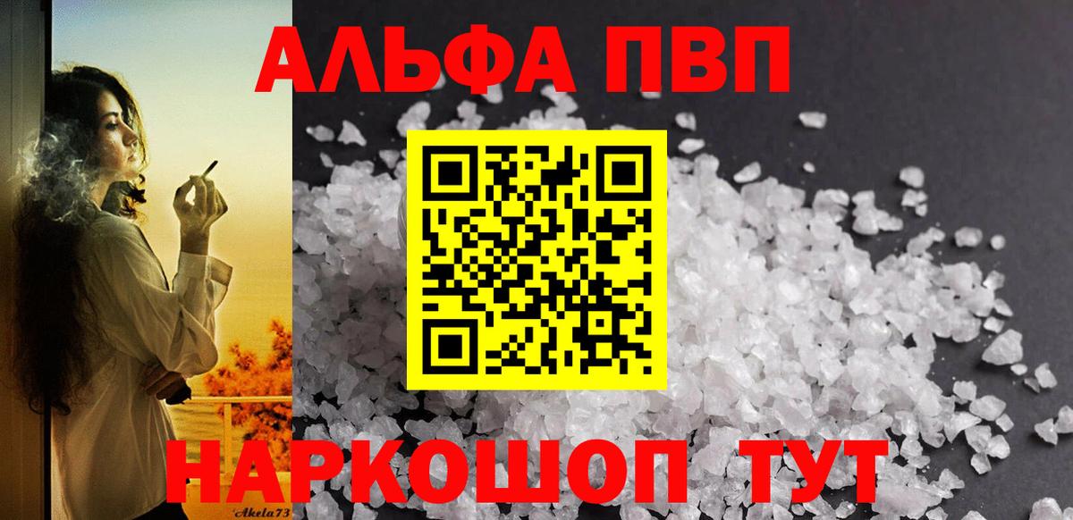 Alfa_PVP кристаллы  А ПВП крисы CK  A PVP мука  Кудымкар  Вход с VPN 