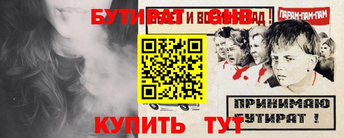 Бутират  Вход с VPN  Кудымкар  БУТИРАТ жидкий экстази 