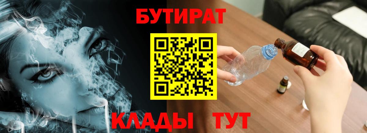 БУТИРАТ 99% Кудымкар