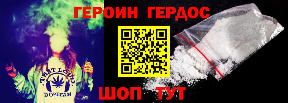 ГЕРОИН хмурый Кудымкар