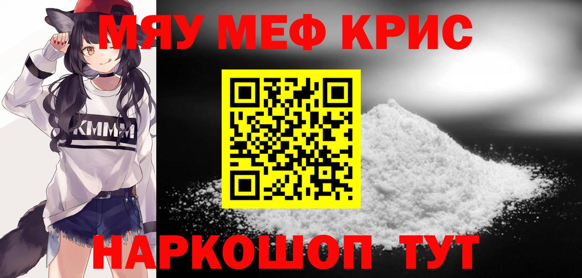 Мефедрон  МЯУ-МЯУ mephedrone  Вход с VPN  Кудымкар 