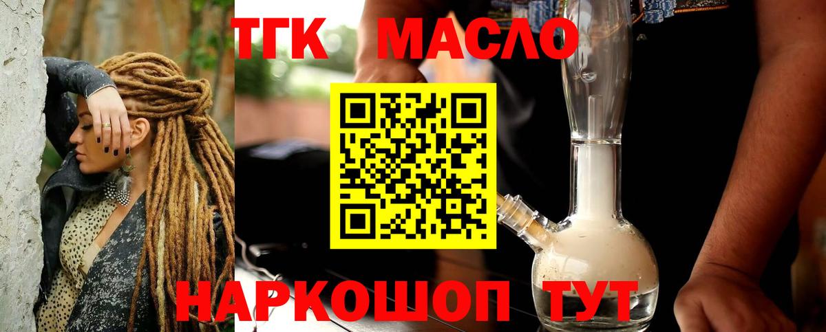 ТГК вейп  Вход с VPN  Дистиллят ТГК жижа  Кудымкар 